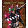 Great Histories Kamen Rider
