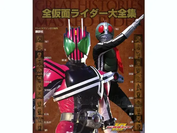 Great Histories Kamen Rider