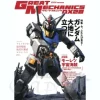 Great Mechanics DX 28