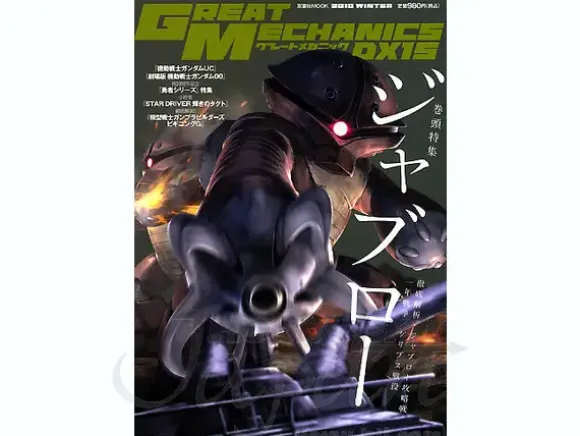 Great Mechanics DX 15