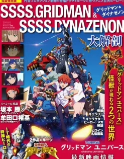 GRIDMAN & DYNAZENON Encyclopedia