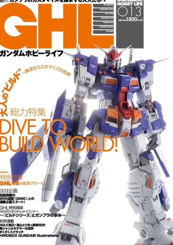 Gundam Hobby Life 013