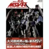 Gundam MSV-R Graphic Document