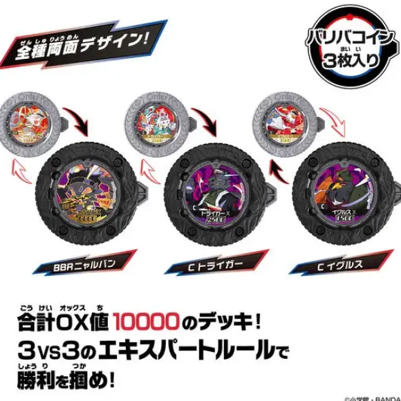 Gyakuten Baribariberth Bariba Coin Set Those Who Boast the Strongest