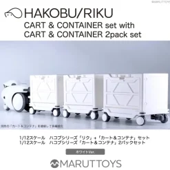 1/12 HAKOBU/RIKU CART&CONTAINER Set White Ver.