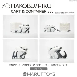 1/12 HAKOBU/RIKU CART&CONTAINER Set White Ver.