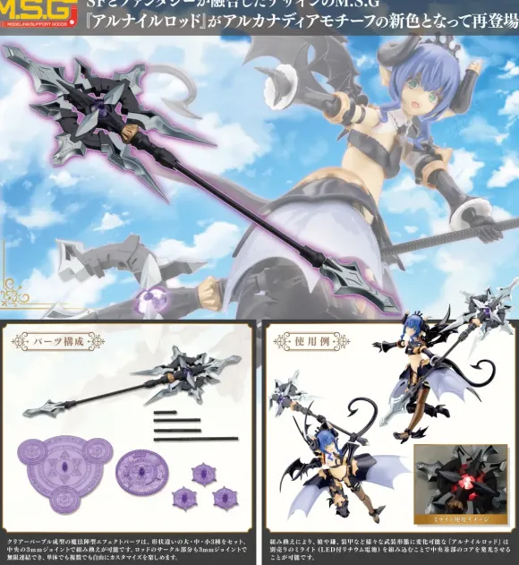 Heavy Weapon Unit 58 Alnair Rod: Velretta Color