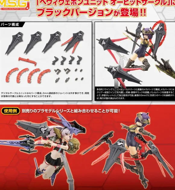 Heavy Weapon Unit 61 Orbit Circle Black Ver.
