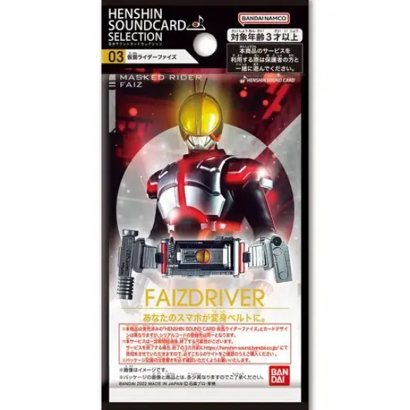 Henshin Sound Card Selection 03 Kamen Rider Faiz