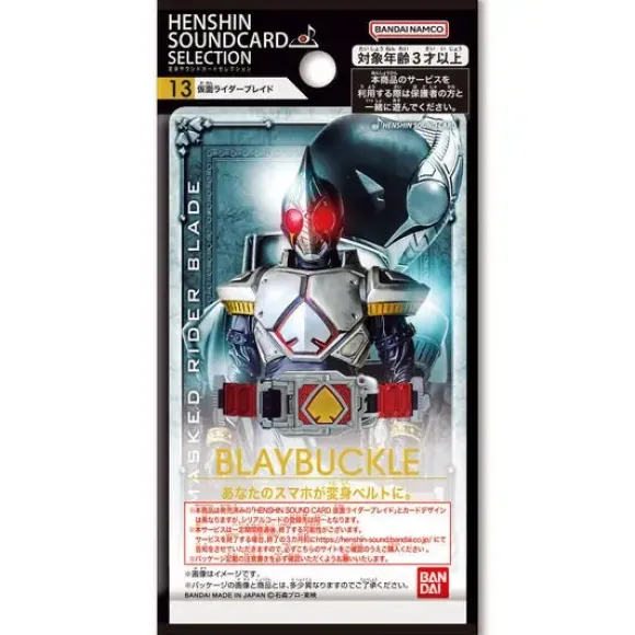 Henshin Sound Card Selection #13 Kamen Rider Blade