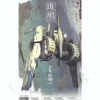 1/144 Hitekkai Ikaruga (White)