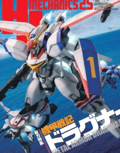 HJ Mechanics 25: Special Feature: Armored Tank Dragonar