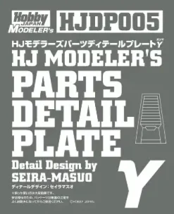 HJ Modeler's Parts Detail Plate Gamma