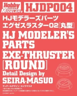 HJ Modeler's Parts Exes Thruster 02 (Round)