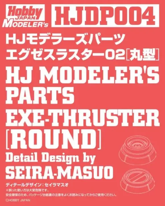 HJ Modeler's Parts Exes Thruster 02 (Round)
