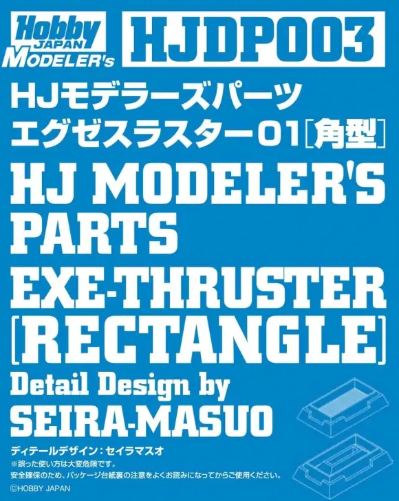 HJ Modeler's Parts Exes Thruster 01 (Square)