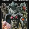 H.M.S Fantasy Model World UMA -Unidentified Mysterious Animals-