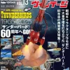 Hobby Japan Vintage Vol.13