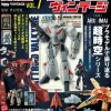 Hobby Japan Vintage Vol.7