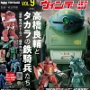 Hobby Japan Vintage Vol.9
