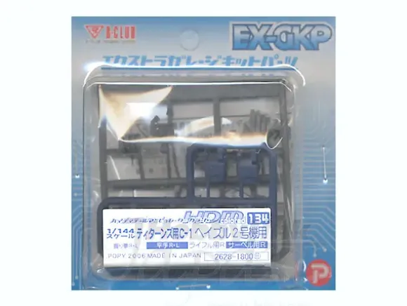 1/144 HSM-134 Colored Manipulator for Hazel RX121-2 TR-1