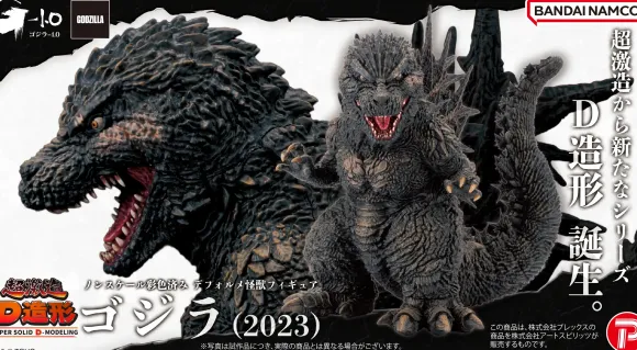 Hyper Solid D Modeling Godzilla (2023) Regular Ver.