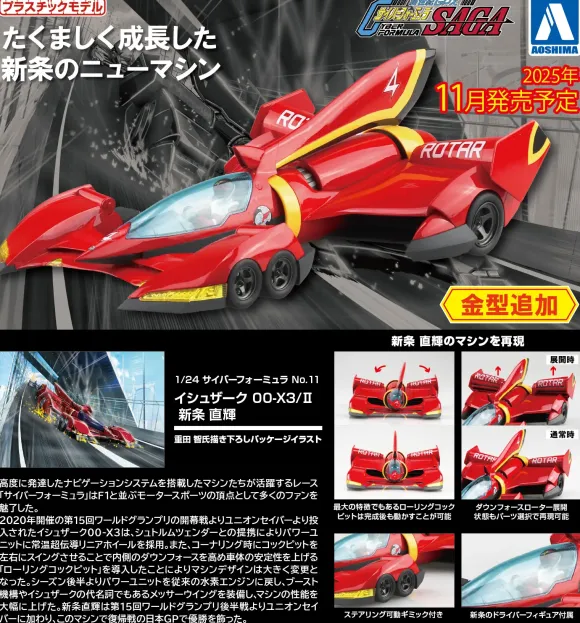 1/24 ISSUXARK 00-X3/II Naoki Shinjyo Ver.