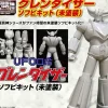 Jungle Mighty Mecha Series Grendizer Soft Vinyl Kit (Unpainted)