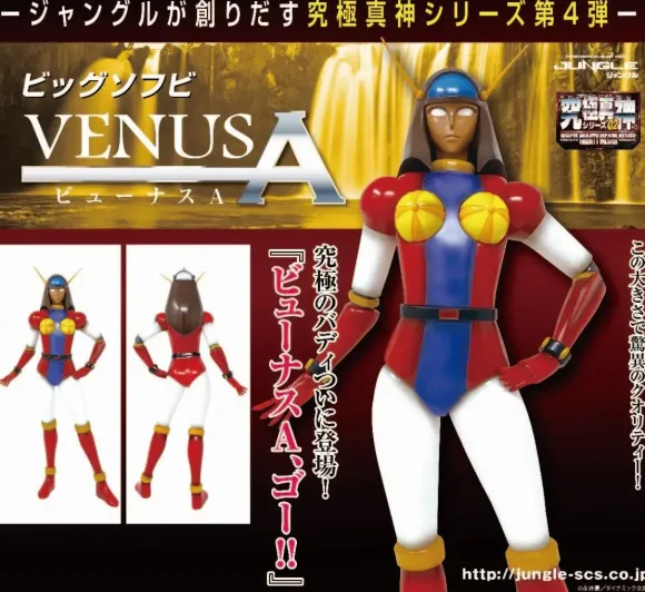 Jungle Mighty Mecha Series Venus A Big Size Soft Vinyl