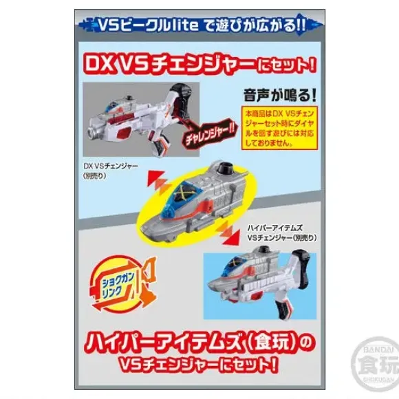 Kaitou Sentai Lupinranger VS Keisatsu Sentai Patranger SG VS Vehicle lite3 1Box 10pcs