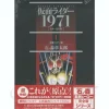 Kamen Rider 1971