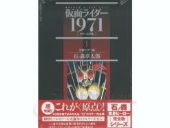 Kamen Rider 1971
