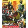 Kamen Rider Battle Ganbaride Perfect Book