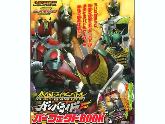 Kamen Rider Battle Ganbaride Perfect Book