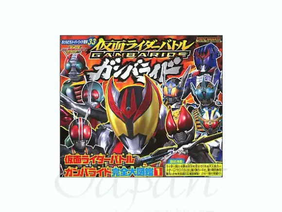 Kamen Rider Battle Ganbaride Encyclopedia #1