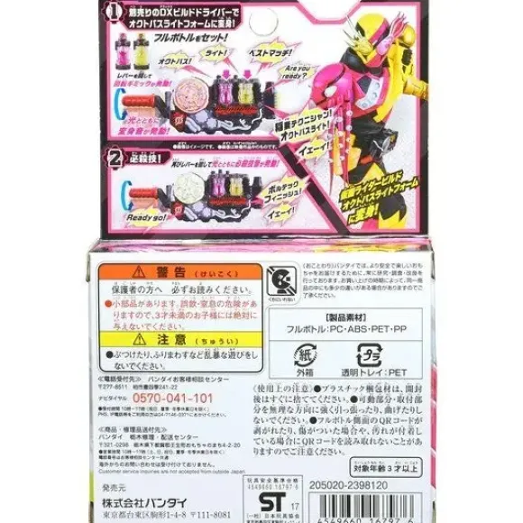 Kamen Rider Build: DX Octopus Light Full Bottle Set