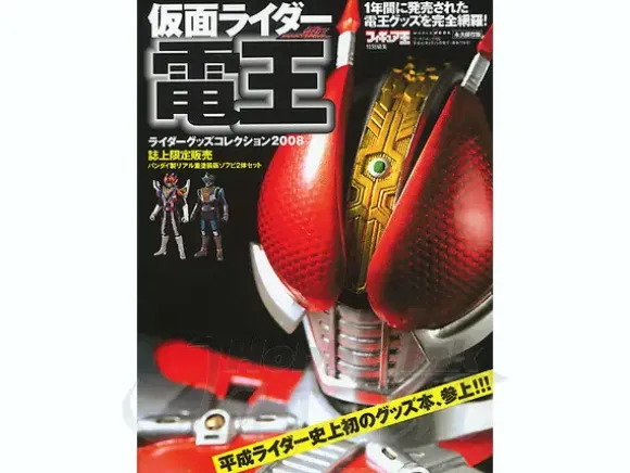 Kamen Rider Den-O Rider Goods Collection 2008