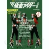 Kamen Rider Encyclopedia for Adults