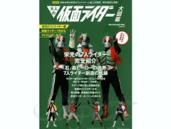 Kamen Rider Encyclopedia for Adults