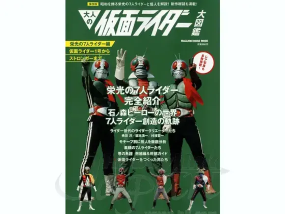 Kamen Rider Encyclopedia for Adults