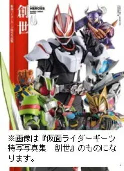 Kamen Rider Gatchard Special Photo Collection