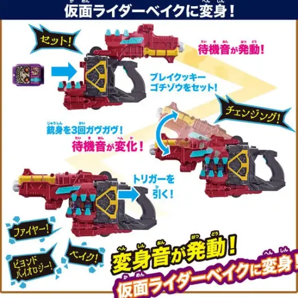 Kamen Rider Gavv: DX Bake Magnum