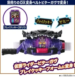 Kamen Rider Gavv: DX Bake Magnum