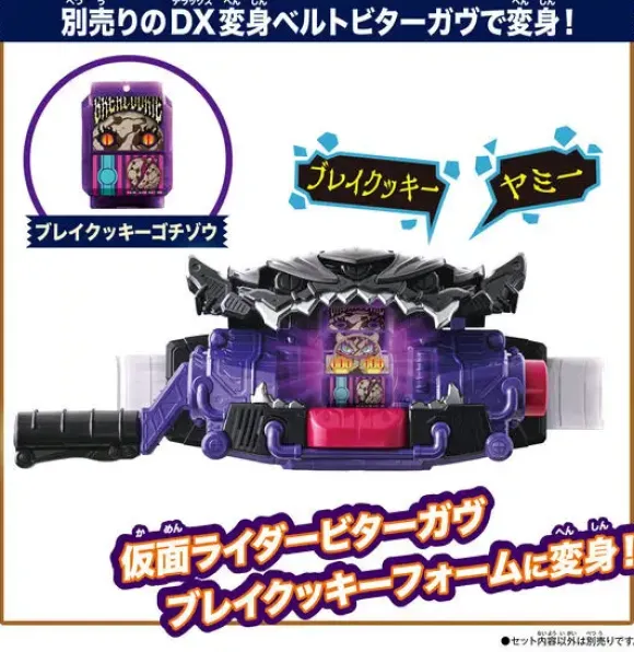 Kamen Rider Gavv: DX Bake Magnum