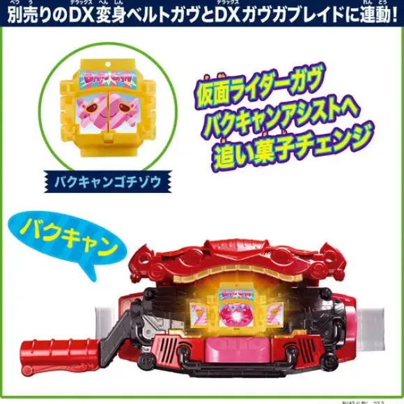 Kamen Rider Gavv: DX Bullcan Gatling