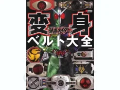 Kamen Rider Henshin Belt Chronicle