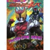 Kamen Rider Kiva TV Picture Book #01