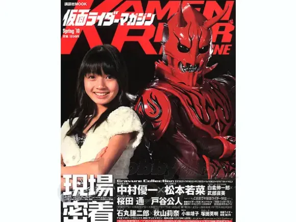 Kamen Rider Magazine Spring 2010