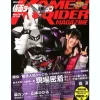 Kamen Rider Magazine Winter '09-'10