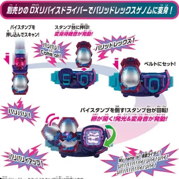 Kamen Rider Revice: DX Barid Rex ViStamp
